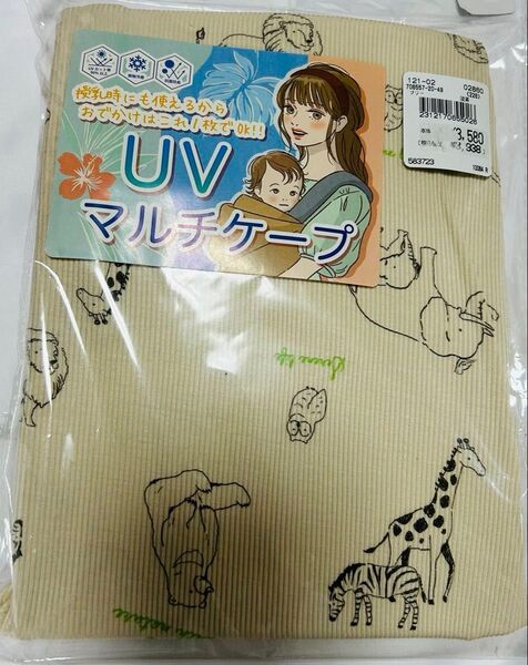 【激安】【定価3938円】UVマルチケープ 90% UVカット ベージュ アニマル 動物柄