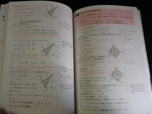 ◆「実践 数学重要問題集ー 数学Ⅰ・Ⅱ・Ⅲ・Ａ・Ｂ(理系)」◆問題/解答/公式集 計3冊◆数研出版:刊◆_画像3