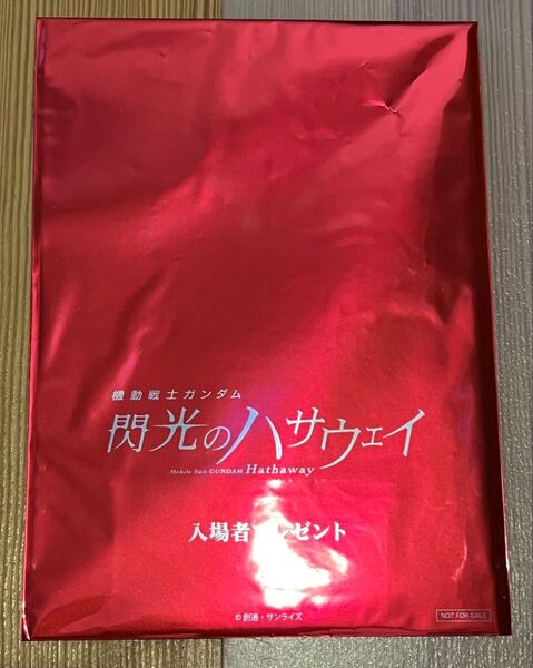閃光のハサウェイ 劇場入場特典 コマフィルム
