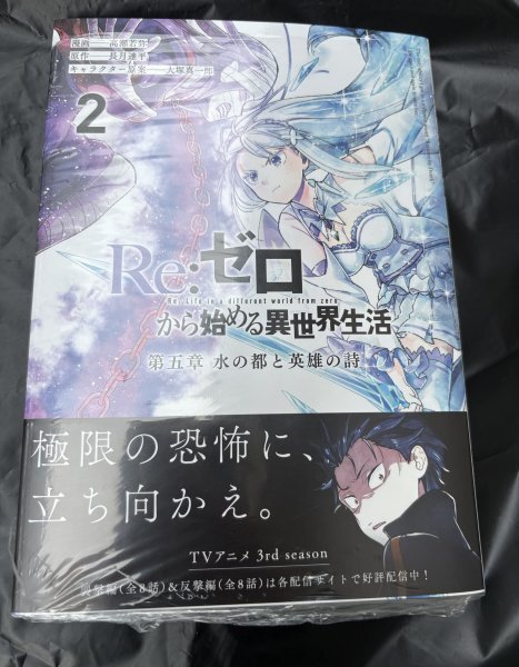 Yahoo!オークション -「re ゼロから始める異世界生活 冊」の落札