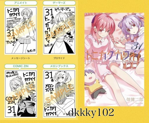 パリコレクション Yahoo!オークション -「トニカクカワイイ 特典」の落札相場 少年漫画