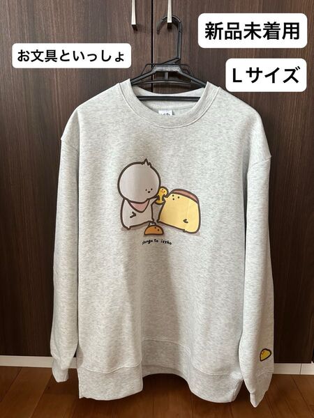 【新品未着用】お文具といっしょ ばぶんぐ スウェット Lサイズ ステッカー付き