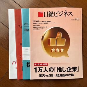 日経ビジネス4冊セット
