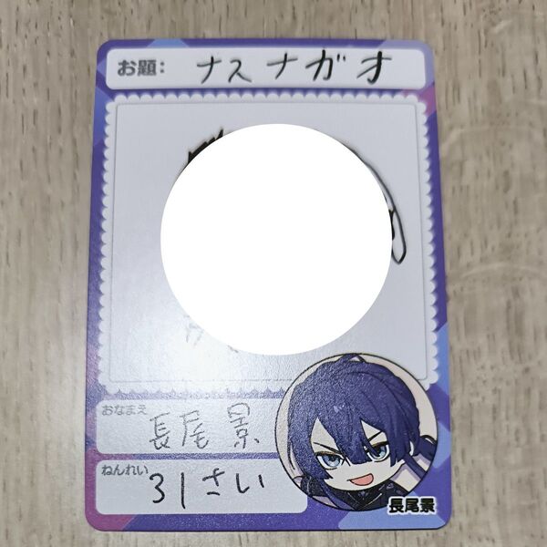 にじさんじチップス7 長尾景