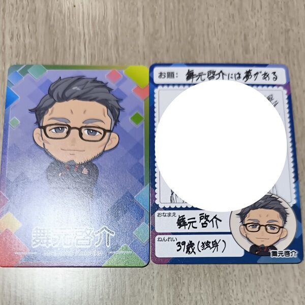 にじさんじチップス7 舞元啓介