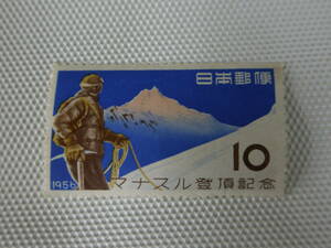 マナスル登頂記念 1956.11.3 マナスルの遠望 10円切手 単片 未使用 ②