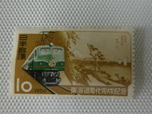 東海道電化完成記念 1956.11.19 EF58形電気機関車と広重画「由井」10円切手 単片 未使用 ⑥_画像1