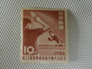 第23回世界卓球選手権大会記念 1956.4.2 卓球 10円切手 単片 未使用 ⑤