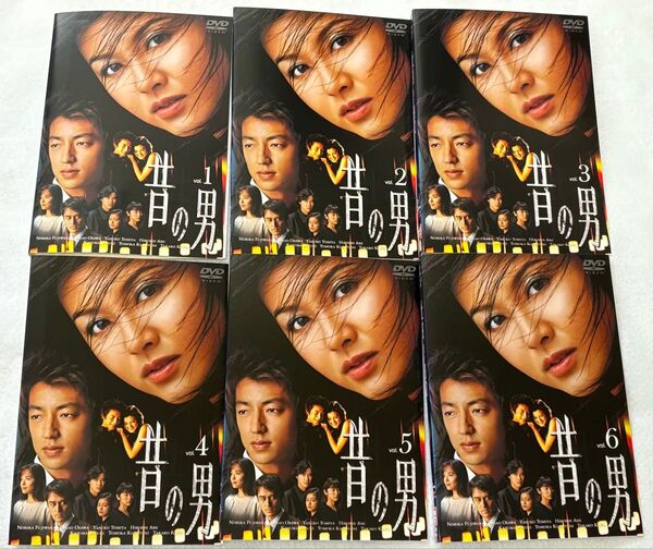 昔の男 DVD 全6巻 全巻セット