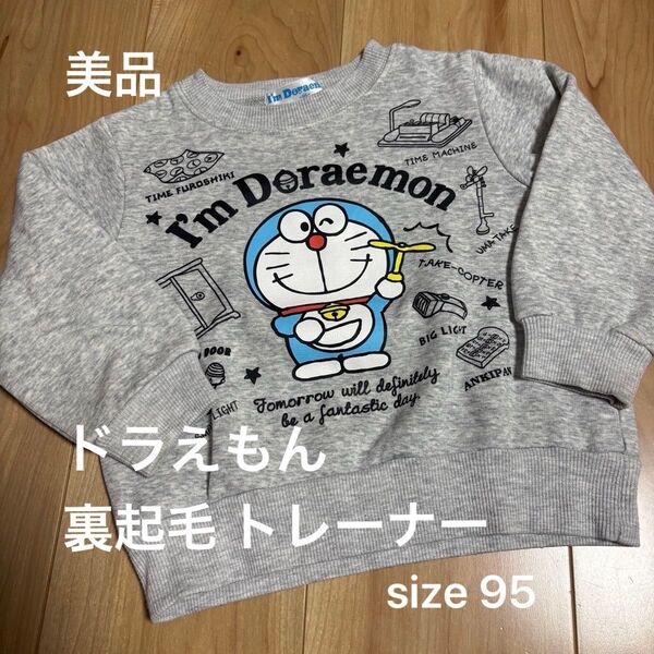 【美品】子ども服 95サイズ 裏起毛 トレーナー I'm Doraemn ドラえもん