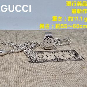 【現行美品最新作】GUCCI インターロッキングG カットアウト ペンダント