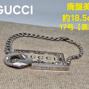 【超レア廃盤美品】GUCCI シルバー 喜平 ブレスレット ヴィンテージ シルバー