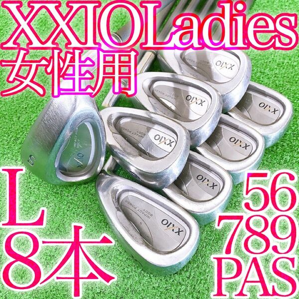 セ29★ゼクシオレディース 豪華8本アイアンセット MP300L XXIO Lフレックス 3代目 DUNLOP 女性用 JAPAN
