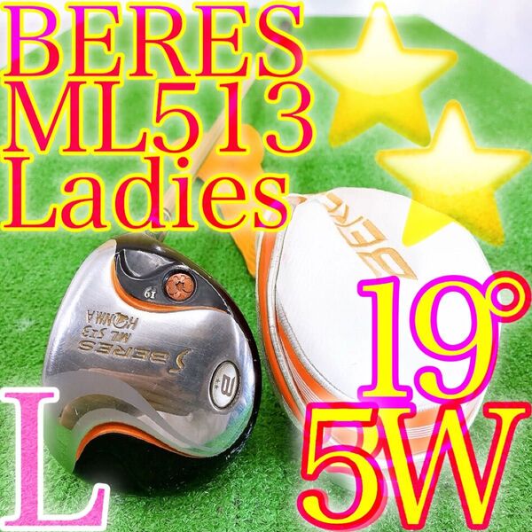 セ14★★2星2S BERES ML513 レディースフェアウェイウッド 5W HONMA ホンマ ベレス ヘッドカバー付 純正
