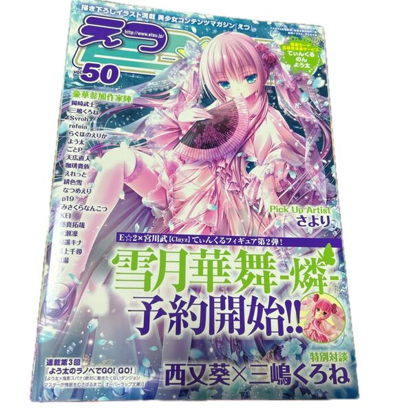 えつ vol.50