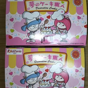 キッザニア 夢のケーキ職人 2個