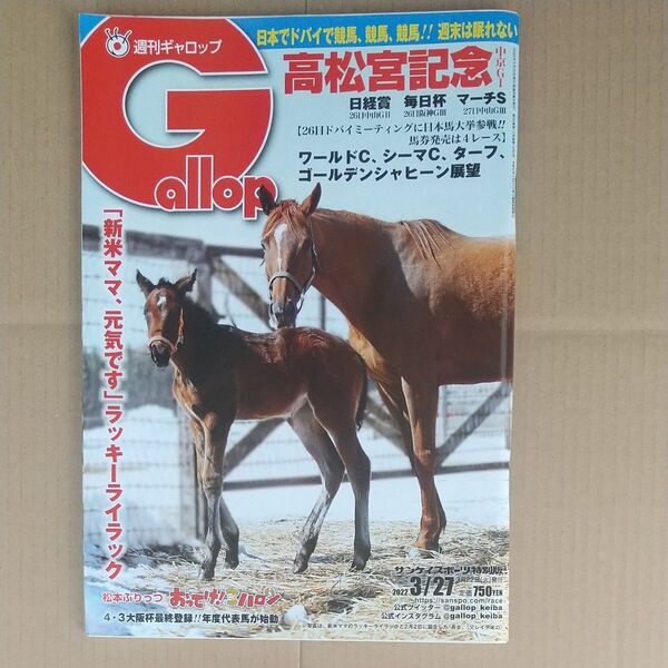 週刊Gallop(ギャロップ)2022年3月27日号 高松宮記念 ドバイワールドカップ