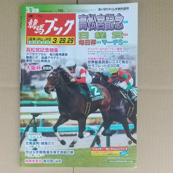 週刊競馬ブック2020年3月29日号 高松宮記念 ドバイワールドカップ