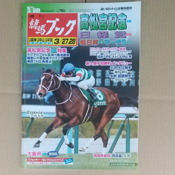 週刊競馬ブック2021年3月28日号 高松宮記念 ドバイワールドカップ