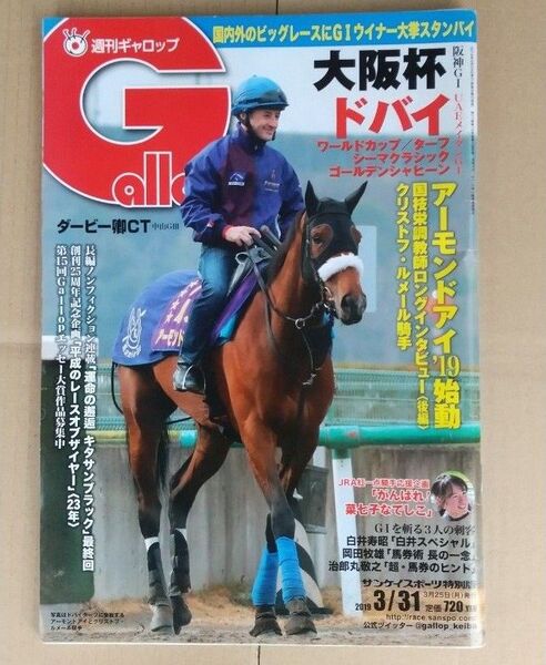 週刊Gallop(ギャロップ) 2019年3月31日号 大阪杯 ドバイワールドカップ