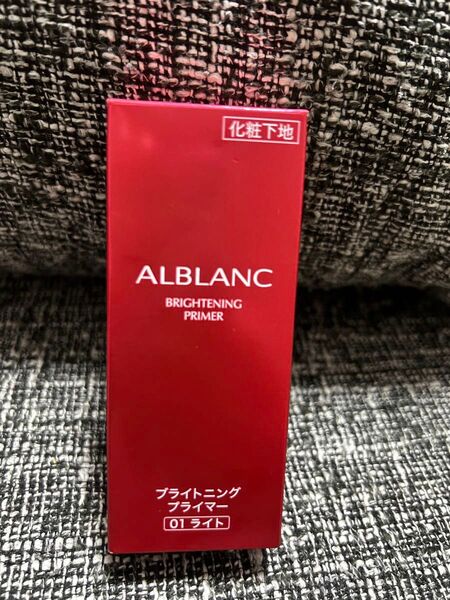 アルブラン ブライトニングプライマー01ライトSPF30・PA+++25g 化粧下地 新品未開封