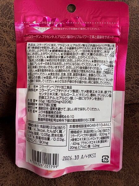 ユウキ製薬 プラセンタつぶ55g コラーゲン、ヒアルロン酸、ビタミンCプラス 2袋