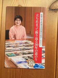 宮部みゆき作家生活30周年記念インタビュー★立ち止まって振り返る30年の道のり★文庫折込チラシ