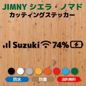 【ジムニーシエラ・ノマド】カッティングステッカー・スマホヘッダーデザイン①