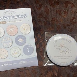シナモロール シナモン sanrio シークレット缶バッジ 新品未開封 送料無料