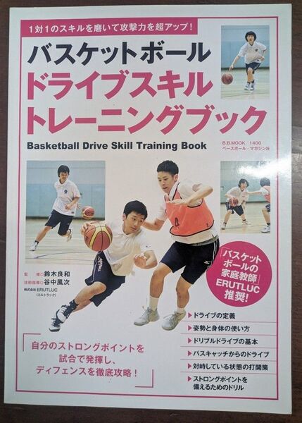 バスケ トレーニングブック ドライブ パッシング コーディネーション