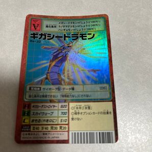 旧デジモンカード ギガシードラモン