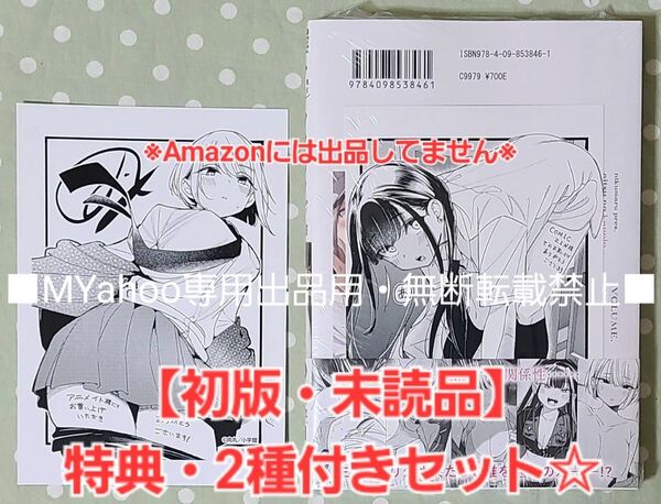 【初版・未読品】アイツノカノジョ 6巻 特典・2種付き☆アニメイト