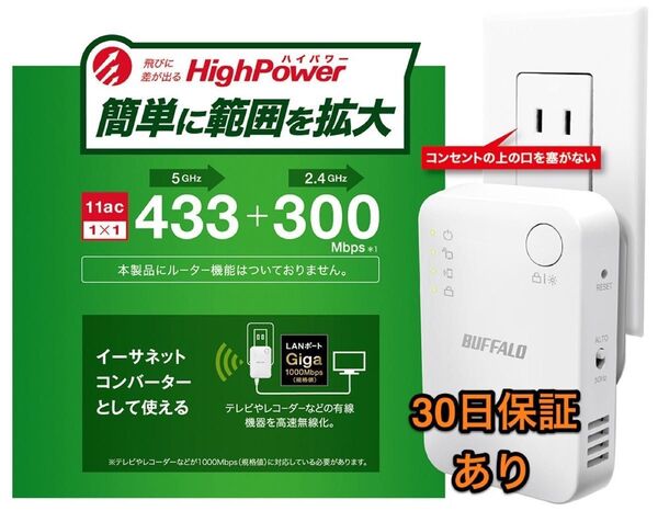【美品★送料無料★30日保証】中継機★バッファローWEX-733DHPS★エアステーション11ac/n/a/g/b 433*300