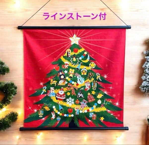 クリスマスタペストリー 赤 ツリー ラインストーン付 和柄 日本製 新品