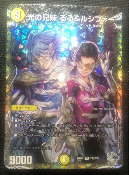 光の兄妹 るる&ルシファー 銀トレジャー