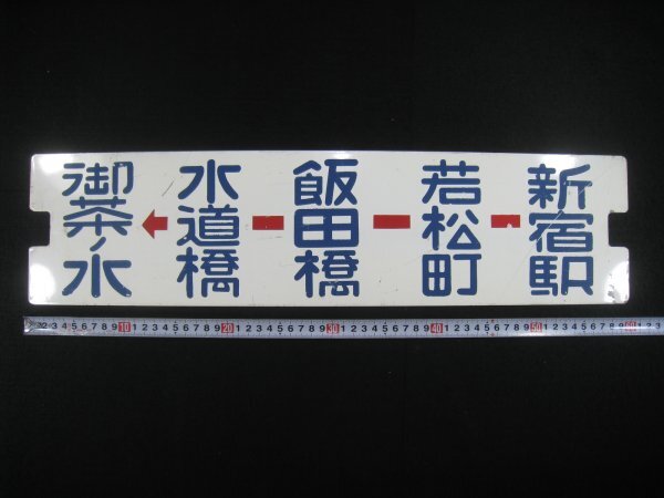 Yahoo!オークション -「tokyo」(行先板、サボ) (廃品、放出品)の Yahoo!オークション -「tokyo」(行先板、サボ) (廃品、放出品)の