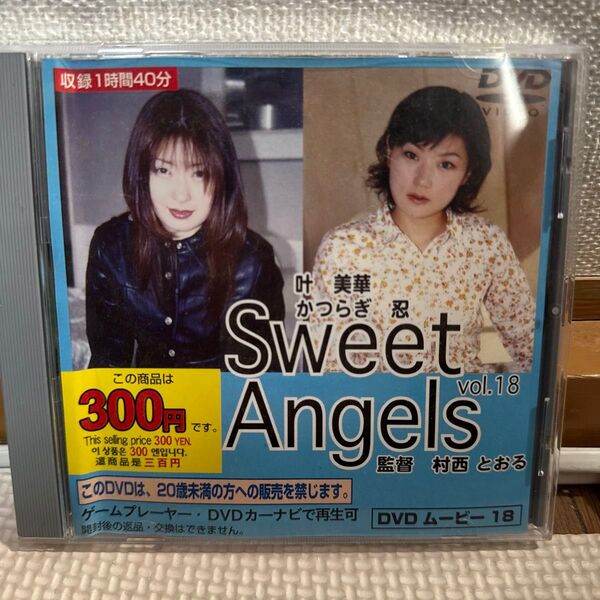 叶美華 かつらぎ忍Sweet Angels vol.18 DVD