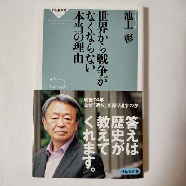 世界から戦争がなくならない本当の理由 池上彰