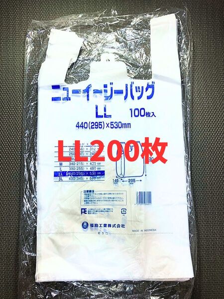 LLサイズ200枚 レジ袋 スーパーの袋 乳白色 福助工業 業務用