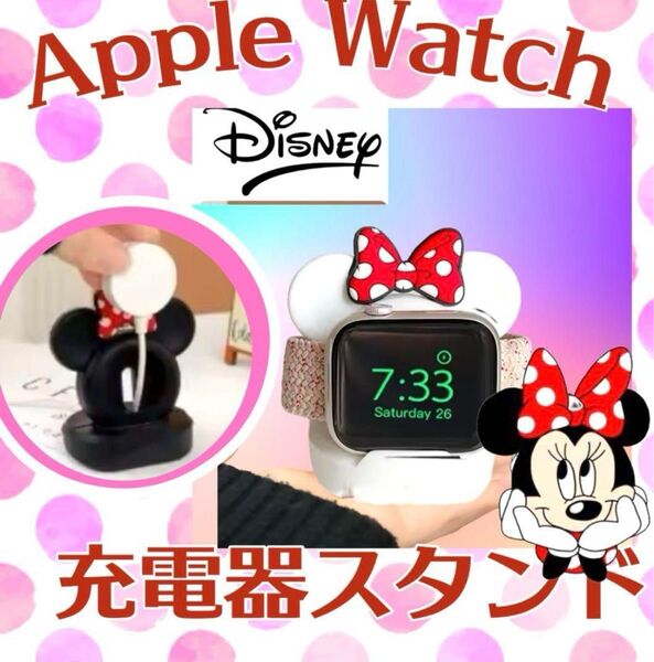 ラスト2点で完売 新品 Apple Watch 充電スタンド 純正充電器 ホワイト ミニーデザイン