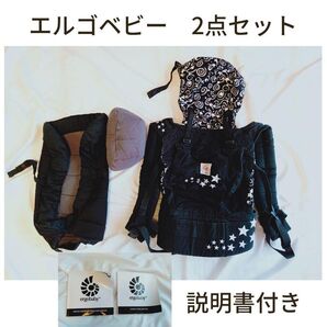 エルゴベビー 抱っこひも インサート 2点セット まとめ ベビー