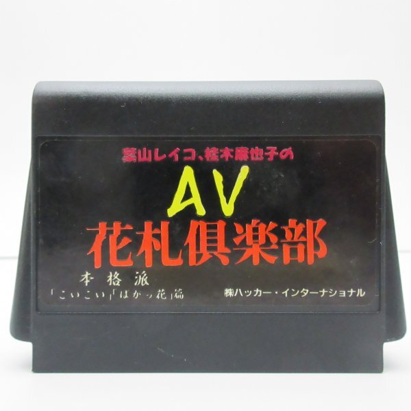 Yahoo!オークション -「花札」(ファミコン) (テレビゲーム)の Yahoo!オークション -「花札」(ファミコン) (テレビゲーム)の