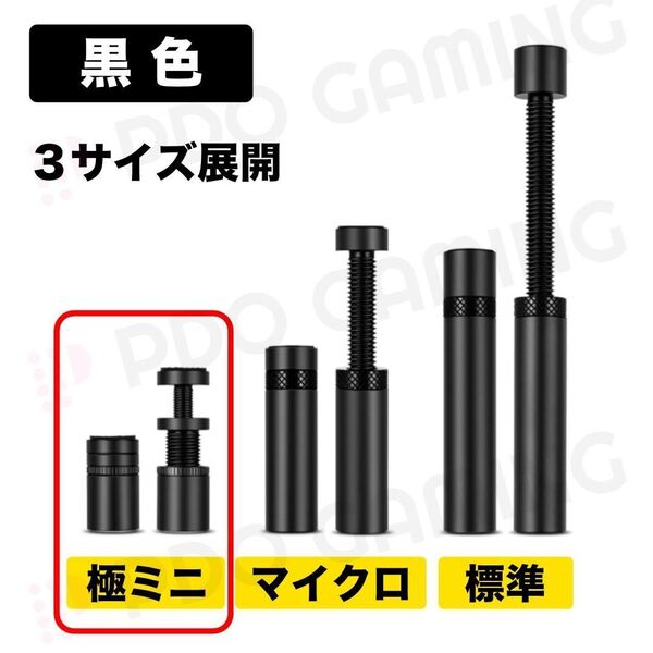 【新品】黒いグラボステー(GPUサポート・グラボ支え棒)※極ミニサイズ(S)