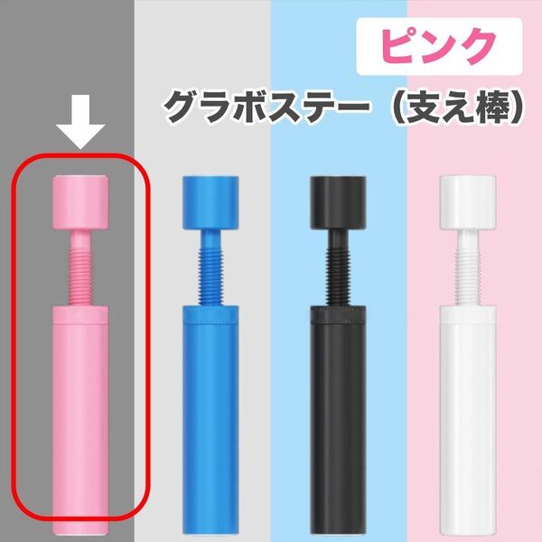 【新品】ピンク グラボステー(GPUサポート・グラボ支え棒)