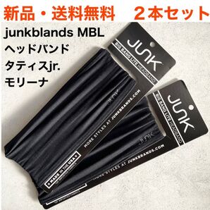 新品・送料無料 MLB ヘッドバンド タティスjr. 2本 JUNK BRAND 柳田悠岐 ヘアバンド メジャーリーグ プロ野球