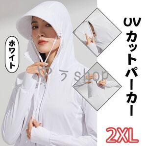 UVカットパーカー レディース ホワイト 2XL 長袖