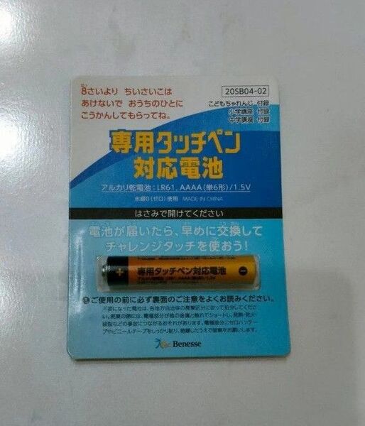 チャレンジタッチ タッチペン用 電池