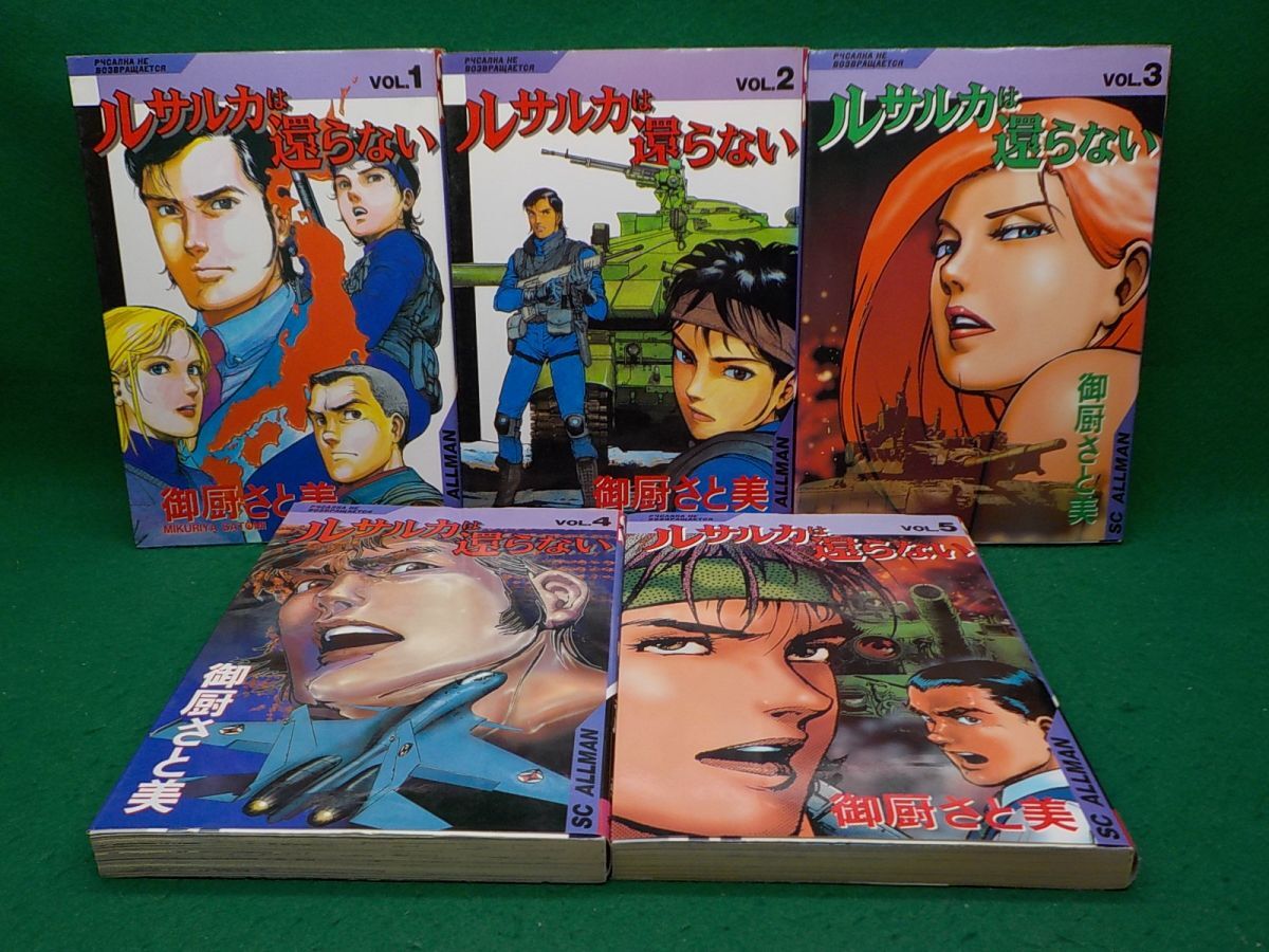 Yahoo!オークション -「ルサルカは還らない」(全巻セット) (漫画 Yahoo!オークション -「ルサルカは還らない」(全巻セット) (漫画