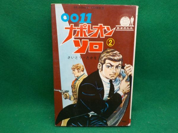 2025年最新】Yahoo!オークション -ナポレオン・ソロ(本、雑誌)の 2025年最新】Yahoo!オークション -ナポレオン・ソロ(本、雑誌)の