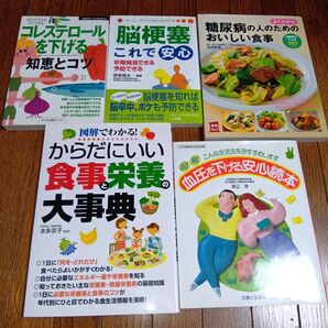 健康関連本 まとめ売り 高血圧 糖尿病 食事